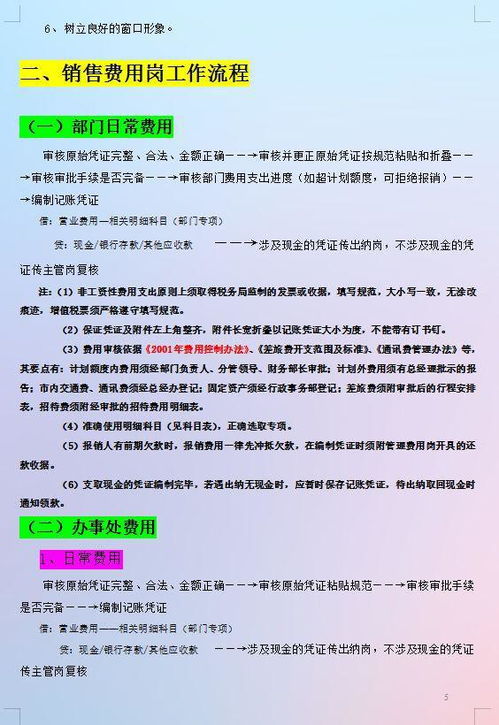 年薪60万的老财务,总结了11个财务岗位的工作流程,跳槽转行必看