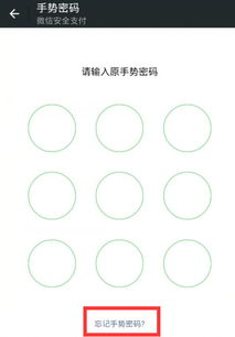 微信手势密码怎么设置 微信手势密码忘记了怎么办 