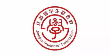 起于心,岂止于新 江苏省学生联合会第十次代表大会 一套新的会徽横空出世 