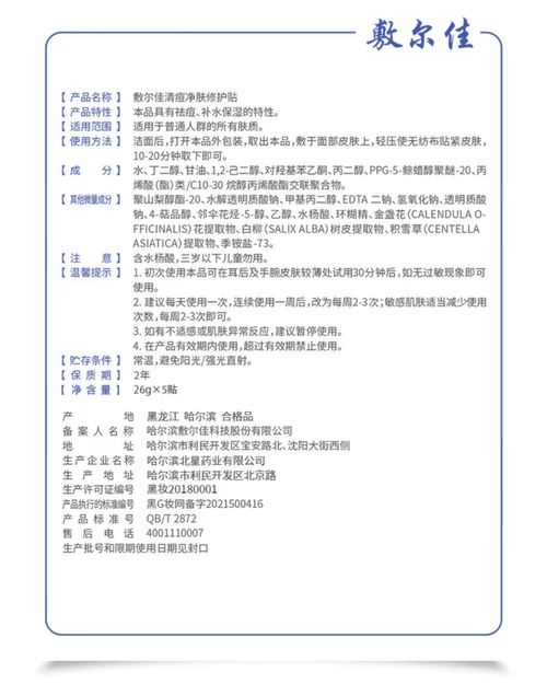 5年赚了32亿, 擦边球之王 敷尔佳的套路,瞒不住了 镁经