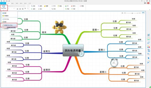 思维导图iMindMap如何制定时间计划