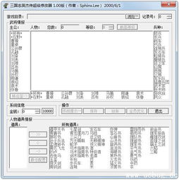 新三国志英杰传修改器金山游侠修改器怎么修改三国志英杰传