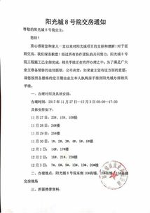 阳光城8号院交房实录 镶金边 的阳光城能否摆脱 交房即闹 的命运 