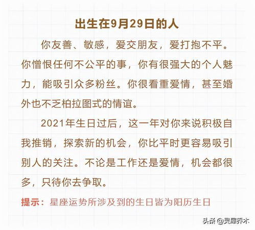 情绪扰乱理智的一天 12星座每日运 9月29日