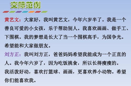 统编教材1 3年级 上册 口语交际 大汇总及范文示例