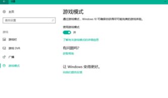 win10游戏模式怎么安装