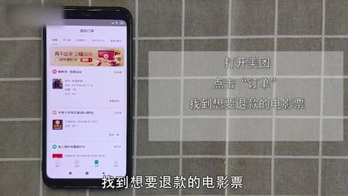 美团电影票怎么退(美团买的电影票可以退吗)