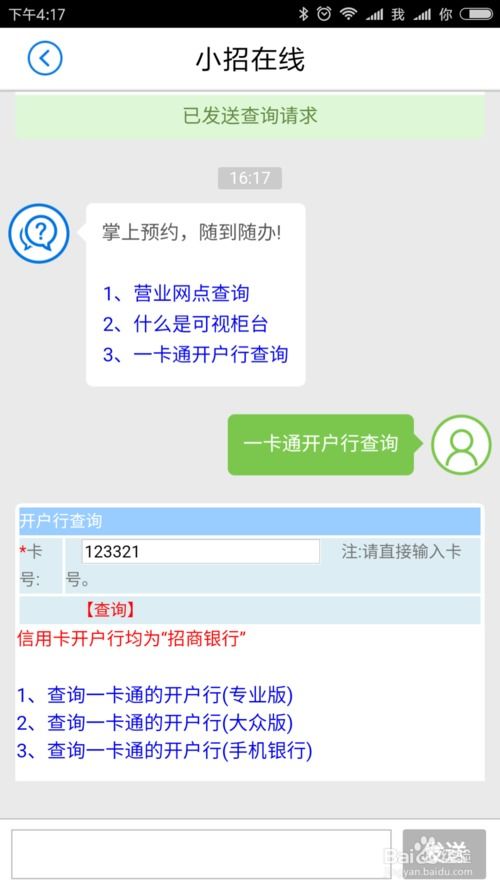 招行app怎么查开户行