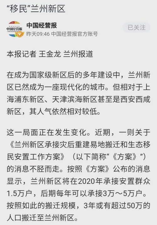 最新消息,兰州新区移民基本已通过,欢迎甘肃同胞