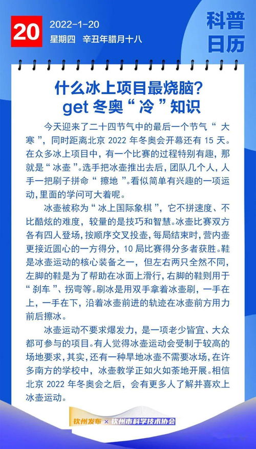 钦州科普日历丨什么冰上项目最烧脑 get冬奥 冷 知识