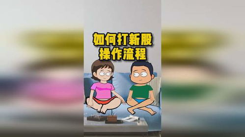 打新股怎么操作流程(打新股流程)