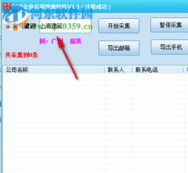 创辉企业名录搜索软件