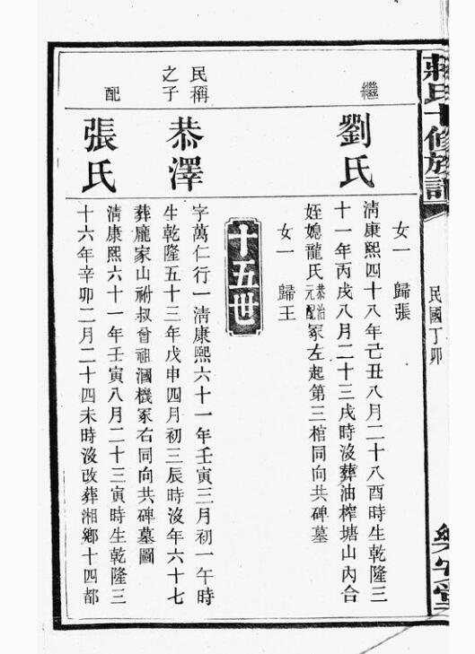 道光年间,韶山蒋氏后辈,为何大规模修改祖宗名字