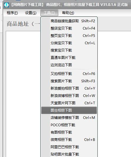 如何一键批量获取下载图虫相册某个标签页全部作品图片