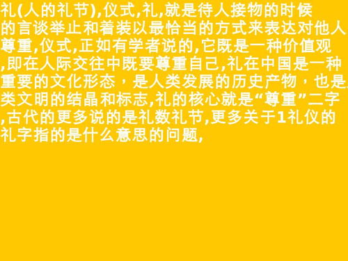 1礼仪的功能和原则有哪些内容 1礼仪的含义和特征