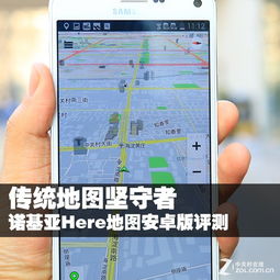 诺基亚地图《Here》用户普遍感到不满