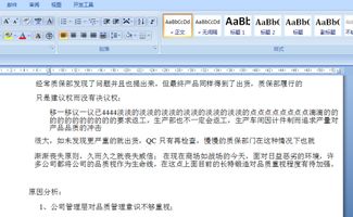 word2007怎么设置自动换行和左右对齐 就像图片里显示的,我一修改添加文字他就两行不对齐,或者乱排列 