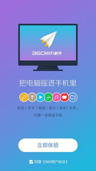 台式电脑怎么用360wifi