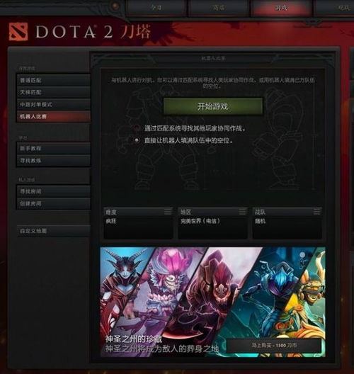 基础设置系统介绍 DOTA2新手向教学攻略 