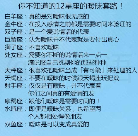 12星座女应该如何追男神 你不知道的12星座的暧昧套路