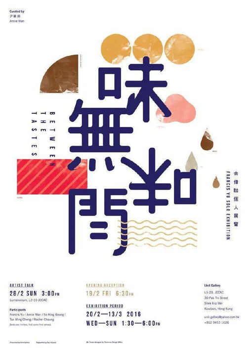 中文活动海报设计欣赏