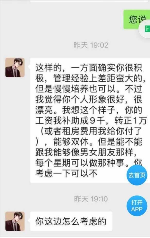 像男女朋友那样每周都能做那种事 成都女子曝应聘时对方开条件