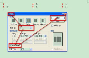 word中如何使三行有三个对齐 和加项目符号 