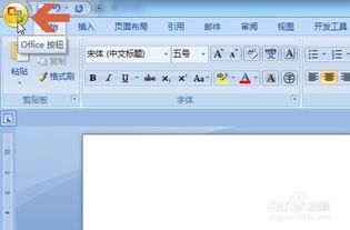 word2007页面如何显示或隐藏分页符号