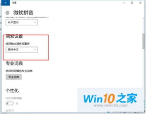 win10系统怎么变繁体