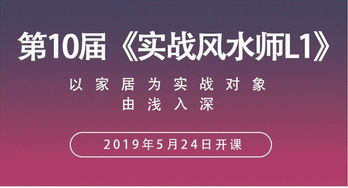 有人想学实战风水师L1吗 没有我等等再问