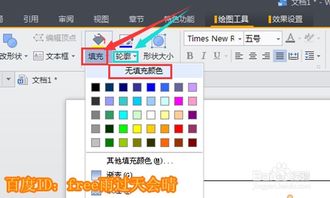 WPS添加表格扩充版之怎么用WPS制作平面图 