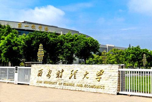 西安财经学院排名(西安财经大学排名)