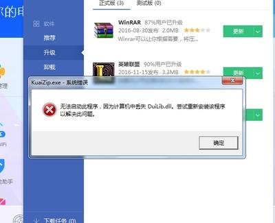计算机中丢失DuiLib.dll是什么意思 