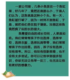 小故事大内涵,十个小故事蕴含十种最好教育方法,家长不妨看一看 