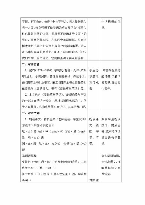 河中石兽教学设计方案