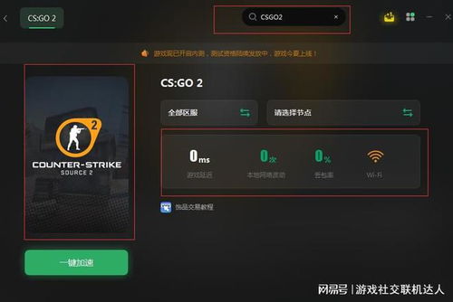 CSGO2用什么加速器比较好