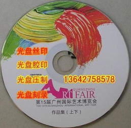 广州光盘复制 DVD光盘碟面印刷
