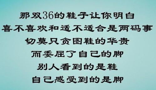 你穿多大码的鞋 注定你是什么人 很有内涵,值得一看