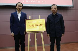 曲江二小儿童博物馆成立省 市文物局共同揭牌 