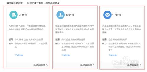 企业申请微信公众平台是申请订阅号 服务号还是企业号最好 