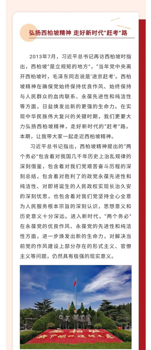 水乡组工党建电台 组工干部读党史 弘扬西柏坡精神 走好新时代 赶考 路