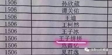 中国首份姓名报告出炉,你的名字上榜了吗 许多金子 南航来说说你听过的奇葩名字 