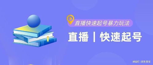 新手抖音直播怎么做 直播怎么赚钱 直播快速起号涨人气