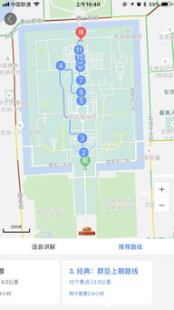 北京旅遊攻略最佳路線圖