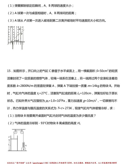 高三上册期末物理测试卷练习 精讲解析 可打印