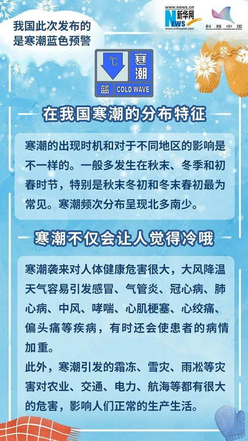 冷冷冷 寒潮来啦,这些小知识你get了吗 