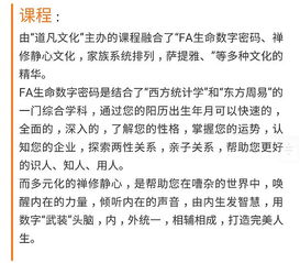 道凡文化 FA数字生命密码公益课