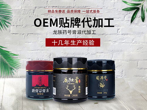 膏滋贴牌加工厂家 武汉龙族药号 OEM生产四大优势