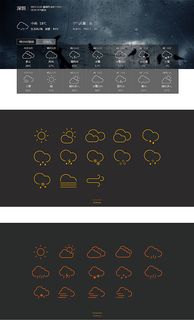 天气ICON一套 随性之作无任何代表性意义