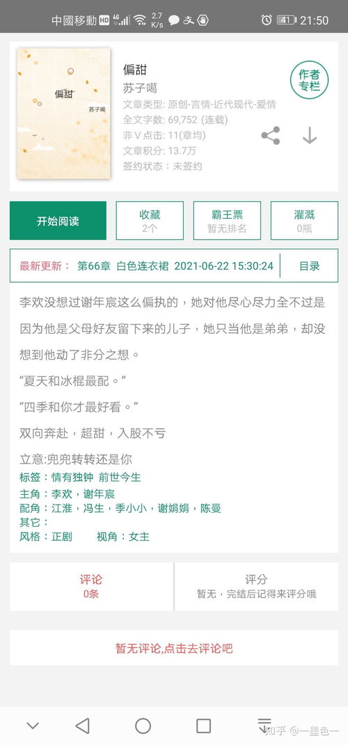 我感觉我在晋江发布挺勤的,为什么还是两个收藏呢如果没下载晋江的话去百度搜一下 喜欢你不止现在 谢谢 